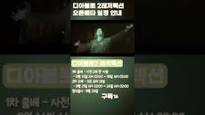 레저렉션 또는 디아블로 대악마 컬렉션(diablo prime evil collection)을 예약 구매한 팬들은 이 기간 동안 진행되는 오픈 베타 사전 체험을 통해 이번 오픈 베타를 미리. Ib9rbhmpanayrm
