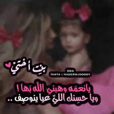 بنت أختي beautiful quotes daughter quotes positive notes