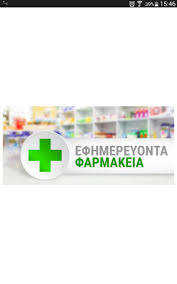 Places síndos, thessaloniki, greece medical and healthpharmacy/chemists φαρμακείο δημητριάδης στέλιος posts. Efhmereyonta Farmakeia For Android Apk Download