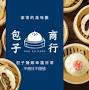 包子商行 BAO SO HARD士林店 from www.gomaji.com