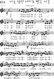 너는 담장 너머로 뻗은 나무 복음성가 악보 음악