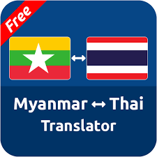 Aug 16, 2021 · ကျွန်တော်တို့ရဲ့ မေလေး (အောစာအုပ်) မေလေးနဲ့ ကျွန်တော်က အသက် ၅နှစ်ပဲကွာတာ။ဒယ်ဒီနဲ့မာမီက မေလေးကို မွေးစားခဲ့ကြတာ။ကျွန်တော်ငယ. Free Myanmar Thai Translator Apk 1 0 Download Apk Latest Version