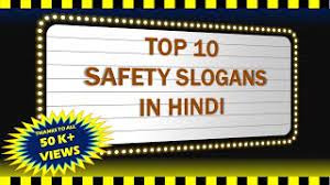 Industries and fire safety posters images with slogan quotes in hindi. Top 10 Safety Slogans In Hindi Youtube