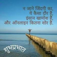 Hindi Best Suvichar Quotes Good Morning Wallpaper Pics Images Good Morning Quotes Hindi Good Morning Quotes Morning Quotes 3,005 likes · 3 talking about this. hindi best suvichar quotes good morning