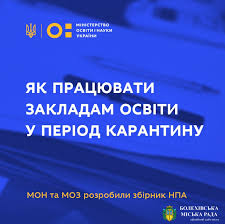 Телефони гарячої лінії служби для звернення громадян: Mon Rekomenduye Iz 16 Listopada Provoditi Navchannya V Zakladah Vishoyi Ta Fahovoyi Peredvishoyi Osviti Za Zmishanoyu Formoyu Bolehivska Miska Rada