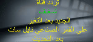 تردد قناة شغف محدث على النايل سات 2020 Https Ift Tt 2x4grun Lockscreen