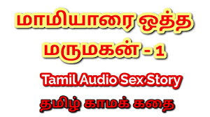 Tamil Kama Kathai Unforgettable Encounters - Sex with My Mother-in-law -  Part 1