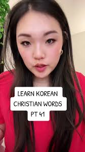 🌻 ✝️ Are you a Ju Bah Lah Gee? . #koreanchristiantiktok #koreanchristian  #learnkorean #koreano #기독교인 #hangul #christfollower #christiantiktok