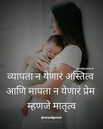व य पत न य ण र अस त त व आण म पत न य ण र प र म म हणज म त त व Word Power Marathi Mother Quotes Mother Quotes Good Thoughts Quotes Marathi Love Quotes