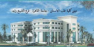 أعلن الدكتور محمد عثمان الخشت رئيس جامعة القاهرة، حل أزمة طالب كلية طب قصر العيني فادي أيمن منصور، بعدما تم التواصل بشكل شخصي ومباشرمعه لحل الأزمة، والتواصل مع. Ø§Ù„Ø¹Ù„Ø§Ù‚Ø§Øª Ø§Ù„Ø¹Ø§Ù…Ø© ÙƒÙ„ÙŠØ© Ø·Ø¨ Ø§Ù„Ø§Ø³Ù†Ø§Ù† Ø¬Ø§Ù…Ø¹Ø© Ø§Ù„Ù‚Ø§Ù‡Ø±Ø© Reviews Facebook