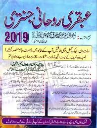 Ubqari Jantri Free Ebooks Download Books Books Free Download Pdf Pdf Books Download