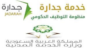 ØªØ§Ø¨Ø¹ ØªÙ‚Ø¯ÙŠÙ… ÙˆØ¸Ø§Ø¦Ù ÙˆØ²Ø§Ø±Ø© Ø§Ù„ØªØ¹Ù„ÙŠÙ… Ø§Ù„Ø§Ø¯Ø§Ø±ÙŠØ© 1441 Ø¹Ø¨Ø± Ø±Ø§Ø¨Ø· Ù†Ø¸Ø§Ù… Ø¬Ø¯Ø§Ø±Ø© Ù„Ù„ÙŠÙˆÙ… Ø§Ù„Ø«Ø§Ù„Ø« ØªÙˆØ§Ù„ÙŠØ§ Ø³ÙŠ Ø¬ÙŠ Ø§Ù„Ø¹Ø±Ø¨ÙŠØ©
