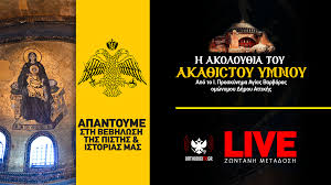 Αγία ειρήνη χρυσοβαλάντου (αρτέμιδα αττικής). Agia Barbara Archives Or8odo3ia Info
