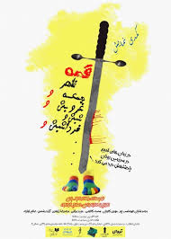 Pontia writes and blogs about all things iran: ØªÛŒÙˆØ§Ù„ ØªØ¦Ø§ØªØ± Ø§Ø®Ø¨Ø§Ø± Ù‚ØµÙ‡ Ø¸Ù‡Ø± Ø¬Ù…Ø¹Ù‡ Ùˆ ØºØ±ÙˆØ¨Ø´ Ùˆ Ø´Ø¨Ø´ Ùˆ ÙØ±Ø¯Ø§ Ø´Ø¨Ø´ Ùˆ Ø¯Ø± Ù…Ù‡Ø±Ú¯Ø§Ù† Ø§Ø¬Ø±Ø§ Ù…ÛŒ Ø´ÙˆØ¯