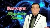 Турсиной ва паризода обидова 2020 концерты. Shuhrat Obidov Dasta Gullar 2020 Koncert Youtube