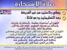 كيفية صلاة الاستخارة بالتفصيل ودعاء الاستخارة Islamic Phrases Learn Islam Islamic Love Quotes