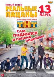 Смотрите онлайн сериал реальные пацаны в хорошем качестве hd 720 бесплатно, рейтинг сериала: Serial Realnye Pacany 11 Sezon Syuzhetnaya Liniya Semochnaya Gruppa Akterskij Sostav I Interesnye Fakty