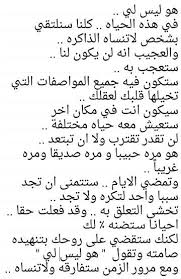 وتتمنى سببا واحدا لتكرهه ولا تجد تخشى التعلق به واحيانا ستظنه هو لك وستفارقه ولا تنساه Words Quotes Cool Words Arabic Love Quotes
