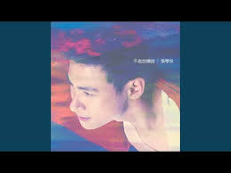 流行歌曲- YouTube