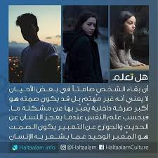 علم النفس يقول أن بقاء الشخص صامتا في بعض الأحيان لا يعني بأنه غير مهتم بل قد يكون صمته هو أكبر صرخة داخلية ي عبر بها عن مشكلة Quotes Deep Life Quotes