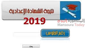 الاسم ليلي عمار السيد المصيلحي معهدالحاج منير محمد اسماعيل الازهري ورقم جلوسي 220710 بالدقهليه. Ø¨Ø§Ù„Ø£Ø³Ù…Ø§Ø¡ Ø£ÙˆØ§Ø¦Ù„ Ø§Ù„Ø´Ù‡Ø§Ø¯Ù‡ Ø§Ù„Ø¥Ø¹Ø¯Ø§Ø¯ÙŠØ© Ø¨Ø§Ù„Ø¯Ù‚Ù‡Ù„ÙŠØ© ÙˆÙ…Ù†ÙŠØ© Ø§Ù„Ù†ØµØ± ØªØ­ØµØ¯ Ø§Ù„Ù…Ø±ÙƒØ² Ø§Ù„Ø£ÙˆÙ„ Ø§Ù„Ù…Ù†ØµÙˆØ±Ø© ØªÙˆØ¯Ø§Ù‰ Mansoura Today