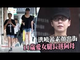 洪曉蕾為何演鬼王 林柏宏拍完瘦一大圈 還有人躺冰櫃 有人被穿越 徐立琪後面跟了很多. æ´ªæ›‰è•¾åƒè€æœ¬ç´ é¡å‡ºè¡—11æ­²æ„›å¥³é•·è…¿é€†å¤© å°ç£è˜‹æžœæ—¥å ± Youtube