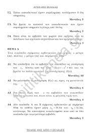 Συνεχίζονται σήμερα, τετάρτη (16/6/2021) οι πανελλήνιες με αρχαία ελληνικά, μαθηματικά και βιολογία για τους υποψήφιους των γελ. Tp Oqyaihs9gmm