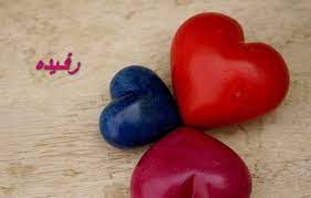 صور اسم رفيدة مزخرف معنى صفات دلع و شعر و غلاف و رمزيات photo meaning name 2018 صقور الإبدآع fruit iphone