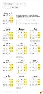 Prazdnichnye I Vyhodnye Dni V 2021 Godu V Kyrgyzstane Kalendar