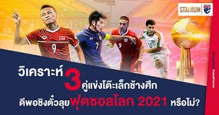 การแข่งขันกีฬาฟุตซอลในต่างประเทศ กีฬาฟุตซอลมีการแข่งขันอย่างเป็นทางการมาช้านาน ดังรายการต่าง ๆ ดังนี้ (football association of singapore, 1997.p.26) à¸§ à¹€à¸„à¸£à¸²à¸°à¸« 3 à¸„ à¹à¸‚ à¸‡à¹‚à¸• à¸°à¹€à¸¥ à¸à¸Š à¸²à¸‡à¸¨ à¸ à¸ à¸šà¸à¸²à¸£à¸Š à¸‡à¸• à¸§à¸Ÿ à¸•à¸‹à¸­à¸¥à¹‚à¸¥à¸ 2021