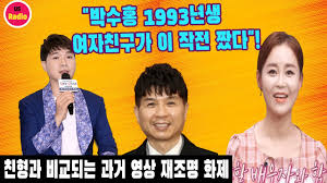 지금은 그 어느 때보다 박수홍에겐 힘겨운 시간이다. ê°€ì„¸ì—° ë°•ìˆ˜í™ 1993ë…„ìƒ ì—¬ìžì¹œêµ¬ê°€ ì´ ìž'ì „ ì§°ë‹¤ ì¹œí˜•ì˜ íš¡ë ¹ ì˜í˜¹ìœ¼ë¡œ ë…¼ëž€ì´ ëœ ë°•ìˆ˜í™ì˜ ì‚¬ìƒí™œì— ëŒ€í•œ ë¬´ë¶„ë³„í•œ í­ë¡œê°€ ì´ì–´ì§€ê³  ìžˆë‹¤ Youtube