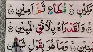 1) artinya, menggabungkan sebagian darinya dengan sebagian yang lain, lalu dilemparkan. Surah At Takwir Ayat 21 29 Repeating 5 Times Youtube