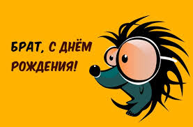 трогательное поздравление старшему брату на свадьбу от сестры в стих Pozdravleniya S Dnem Rozhdeniya Brata Svoimi Slovami