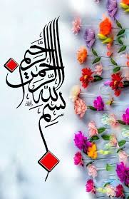 Pin By Zaid Mistry On A In 2020 Islamic Art Calligraphy Islamic Patterns Flower Background Wallpaper