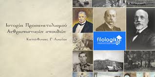 Χριστιά τους καθοδηγεί με μια πρωτότυπη μεθοδολογία στηριγμένη στη θεατρικότητα. Plhres Yliko Sthn Istoria Prosanatolismoy Gia Panellhnies E3etaseis Filologika Gr