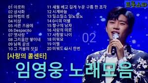 영웅의 음악세상 6 months ago. Pin By Kim Eun On ìž„ì˜ì›… Youtube Weather Music
