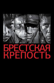 фильм донбасс окраина смотреть онлайн бесплатно в хорошем качестве Film Brestskaya Krepost 2010 Smotret Onlajn Besplatno V Horoshem Hd Kachestve