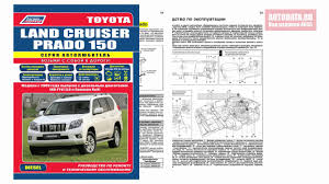 Toyota Land Cruiser Prado 150 руководство по эксплуатации скачать Instrukciya Po Remontu Tojota Prado 150 Dizel