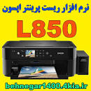 Image result for ‫دانلود نرم افزار ریست پرینتر اپسون L395‬‎