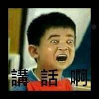 這群人尼克- 世界上最討厭的兩件事，第一就是講話講一半，第二就是| Facebook