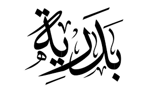 Pin On Arabic Calligraphy Art
