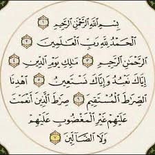 سوره حمد بسم الله الرحمن الرحيم الحمدلله رب العلمين الرحمن الرحيم ملك يوم الدين اياك نعبد و اياك نستعين ا surah fatiha islamic phrases online quran