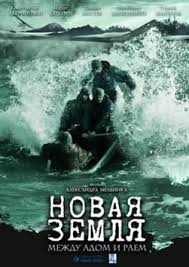 смотреть фильм новая земля онлайн бесплатно в хорошем качестве Novaya Zemlya Smotret Onlajn Na Russkom V Horoshem Hd 720 1080 Kachestve