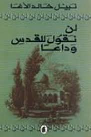 زاوية أخبار فلسطين في موقع المركز الفلسطيني للإعلام تهتم بنشر الأخبار والأحداث الفلسطينية اليومية وتداعياتها لحظة بلحظة. ØªØ­Ù…ÙŠÙ„ ÙƒØªØ§Ø¨ Ø£Ù†Ø¨ÙŠØ§Ø¡ Ø§Ù„Ù„Ù‡ ÙÙŠ ÙÙ„Ø³Ø·ÙŠÙ† Pdf Ù…ÙƒØªØ¨Ø© Ù†ÙˆØ±