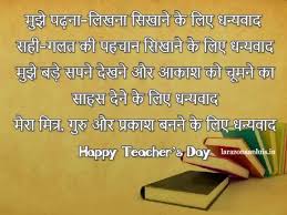 Jun 01, 2021 · global day of parents 2021 is being celebrated on june 1st. Teachers Day Quotes In Hindi With Wishes Messages Shayari Greetings