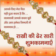 On the day of raksha bandhan, brothers and sisters also worship together. New Trading Rakhi Hd Amazing Pic Collection Raksha Bandhan Wishes Raksha Bandhan Shayari Happy Raksha Bandhan Wishes