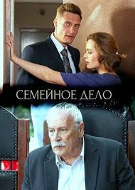 прощай любимая все серии 2014 1 серия смотреть фильм онлайн Smotret Semejnoe Delo 2018 Movies Entertaining Film