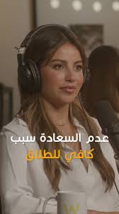 Sara Murad: Unhappiness is a Valid Reason for Divorce