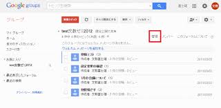 Googleグループのユーザ追加手順 文教大学 湘南情報センター 情報システム室