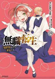 無職転生』最新刊19巻（次は20巻）発売日・あらすじ・アニメ声優情報まとめ（ネタバレあり） - 電撃オンライン